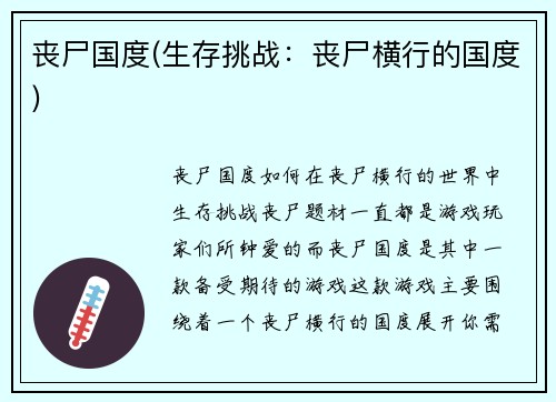 丧尸国度(生存挑战：丧尸横行的国度)