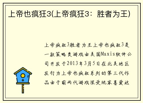 上帝也疯狂3(上帝疯狂3：胜者为王)