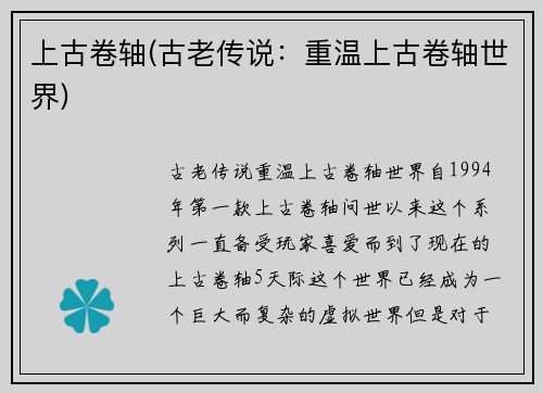 上古卷轴(古老传说：重温上古卷轴世界)