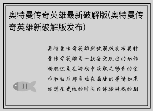 奥特曼传奇英雄最新破解版(奥特曼传奇英雄新破解版发布)
