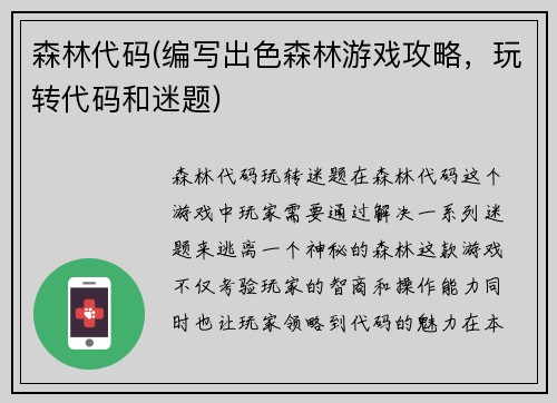 森林代码(编写出色森林游戏攻略，玩转代码和迷题)