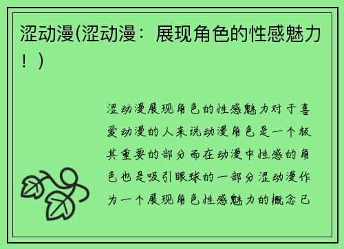 涩动漫(涩动漫：展现角色的性感魅力！)