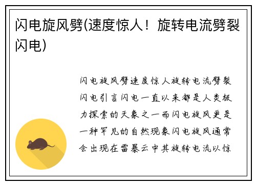 闪电旋风劈(速度惊人！旋转电流劈裂闪电)